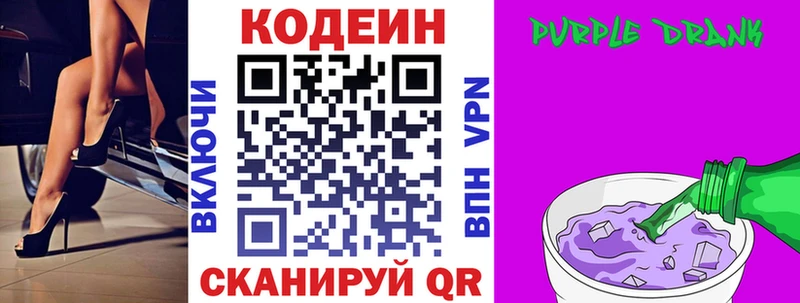 Codein напиток Lean (лин)  Мыски 